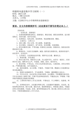 17年师德师风建设学习材料