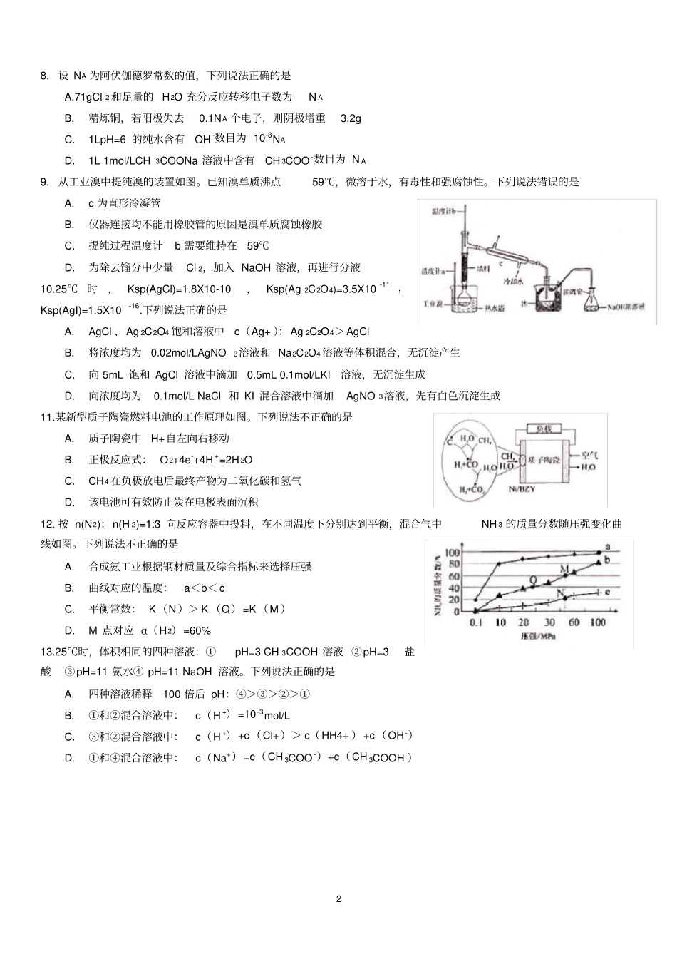 厦门市2017-2018年高二化学第二学期期末质检含答案_第2页