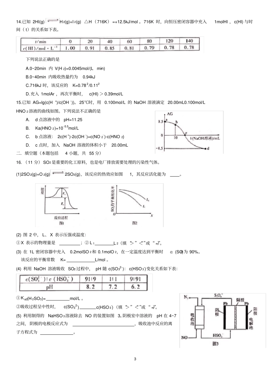 厦门市2017-2018年高二化学第二学期期末质检含答案_第3页