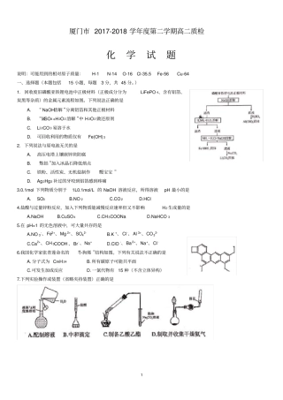 厦门市2017-2018年高二化学第二学期期末质检含答案