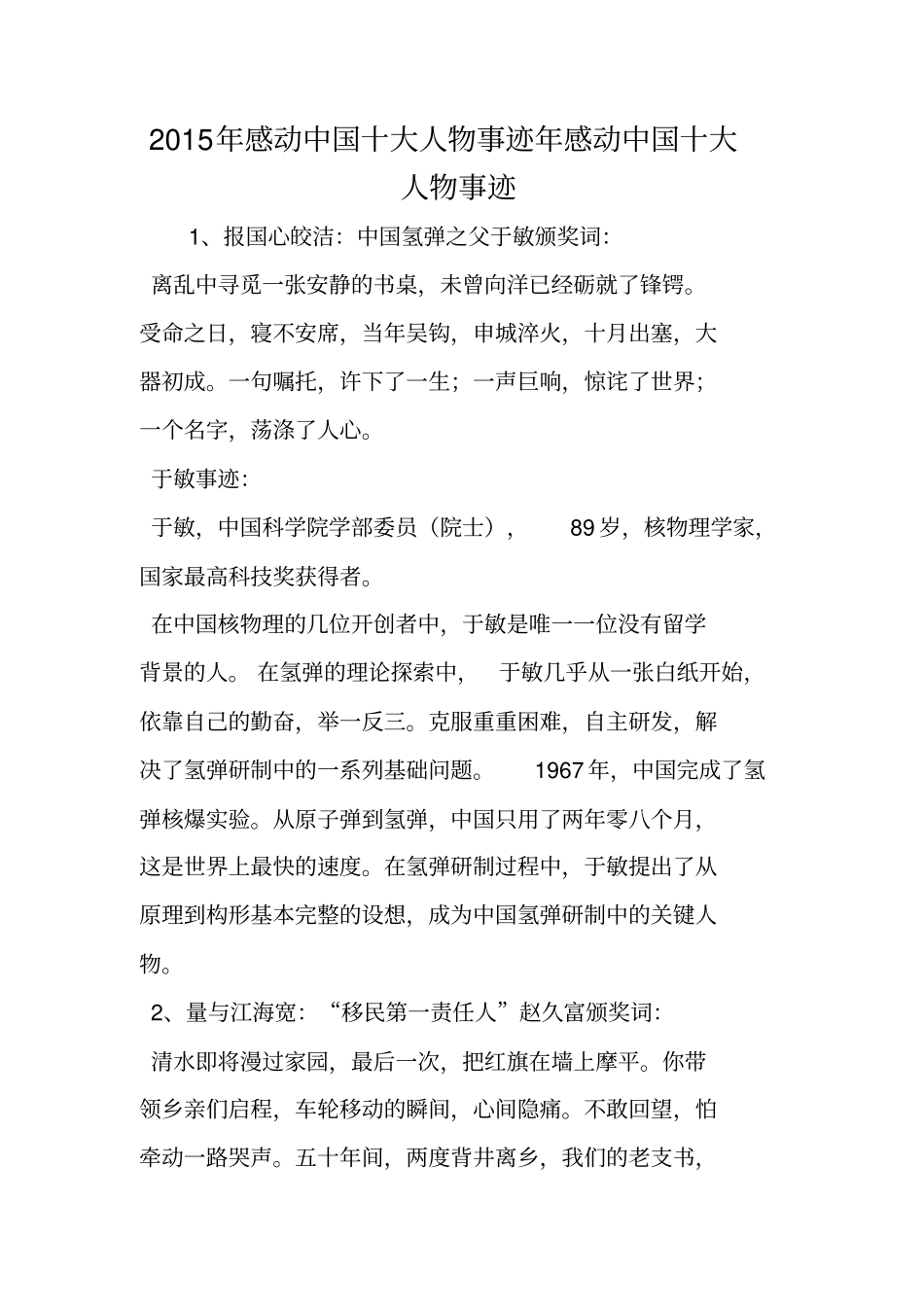 2015年感动中国十大人物事迹_第1页