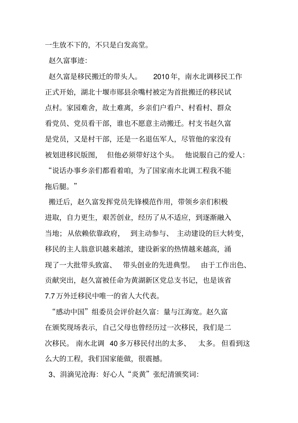 2015年感动中国十大人物事迹_第2页