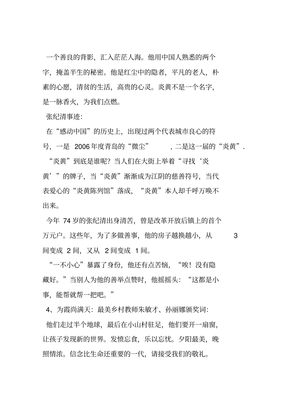 2015年感动中国十大人物事迹_第3页