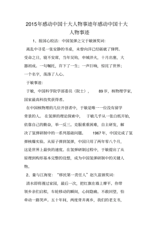 2015年感动中国十大人物事迹