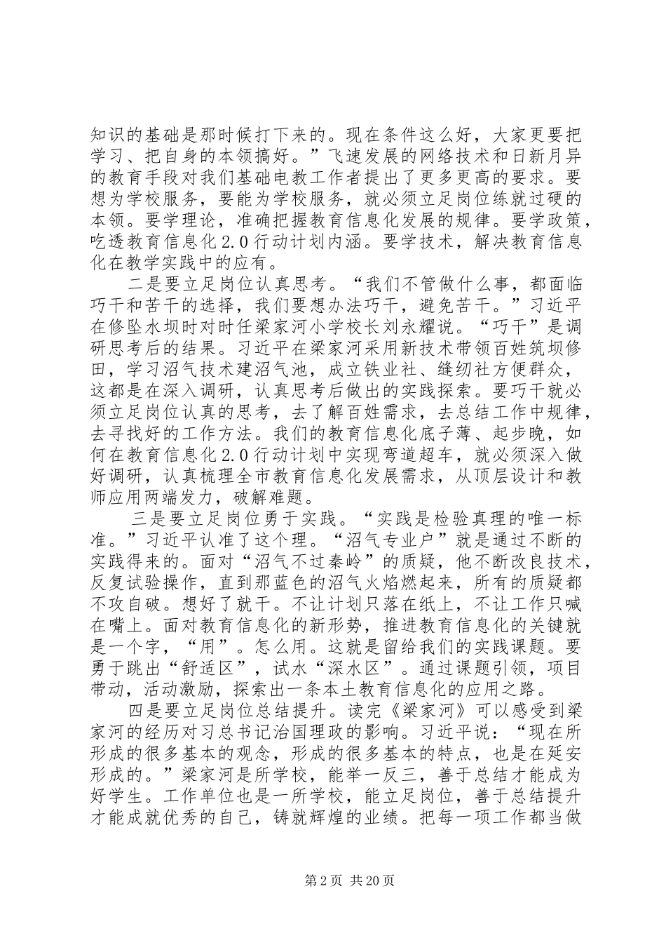 立足岗位学思践悟《梁家河》读后感[共5篇]_第2页