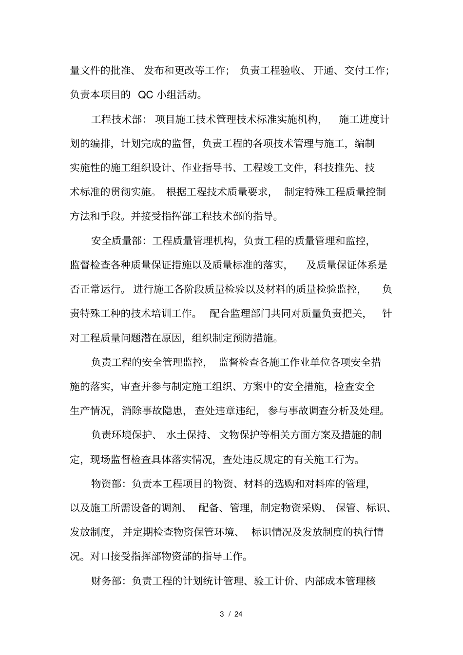 大型吊装设备施工专项施工方案_第3页