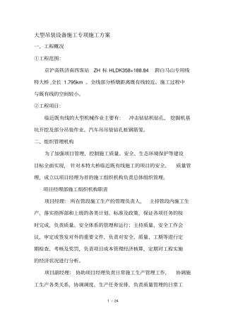大型吊装设备施工专项施工方案