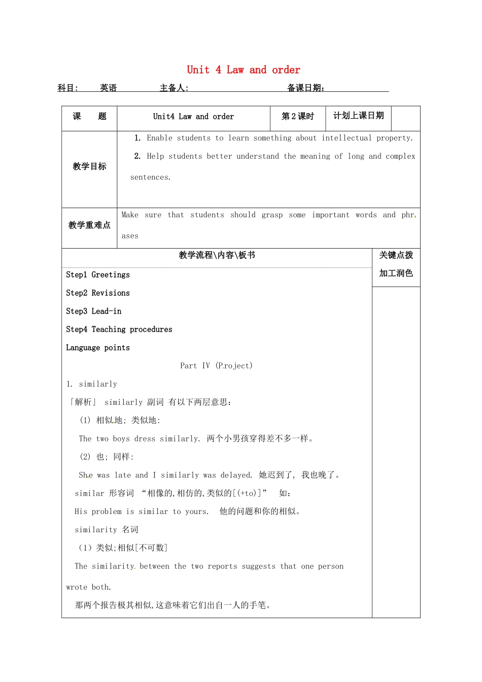 高中英语 Unit 4 Law and order教案2 牛津译林版选修10-牛津版高三选修10英语教案_第1页
