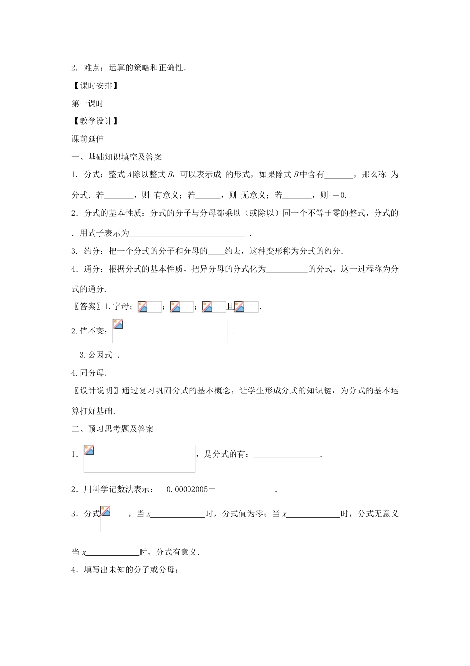 八年级数学下学期期中复习《第16章 分式复习（第1课时）》课案（教师用） 新人教版_第2页