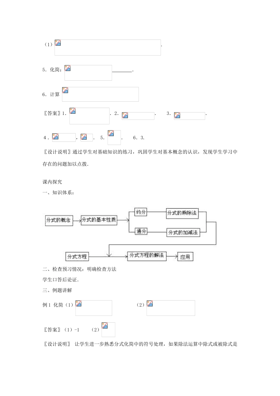 八年级数学下学期期中复习《第16章 分式复习（第1课时）》课案（教师用） 新人教版_第3页