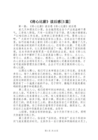 《将心比薪》读后感[5篇]