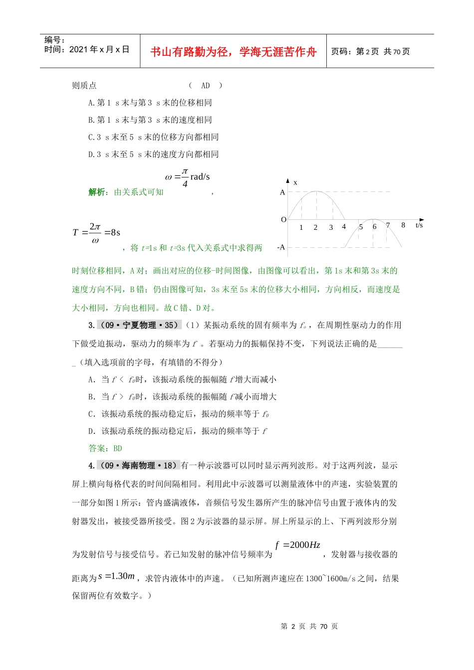 4)：第13单元+机械振动 机械波(68页精美WORD排版)_第2页