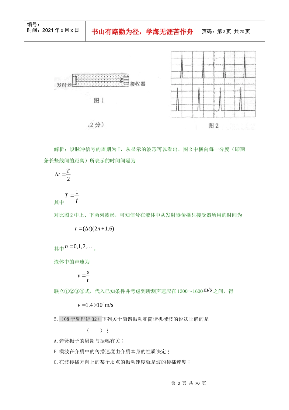 4)：第13单元+机械振动 机械波(68页精美WORD排版)_第3页