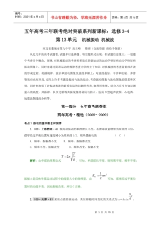 4)：第13单元+机械振动 机械波(68页精美WORD排版)