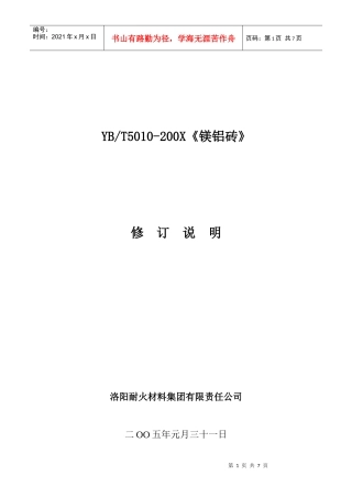 中华人民共和国黑色冶金行业标准