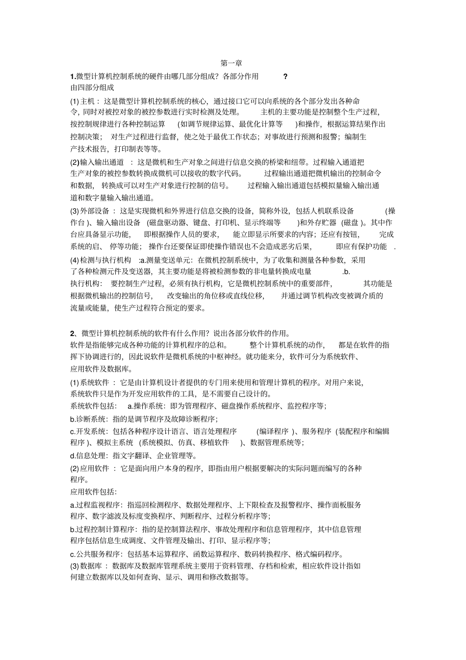 微型计算机控制技术第二版课后习题答案_潘新民教材_第1页