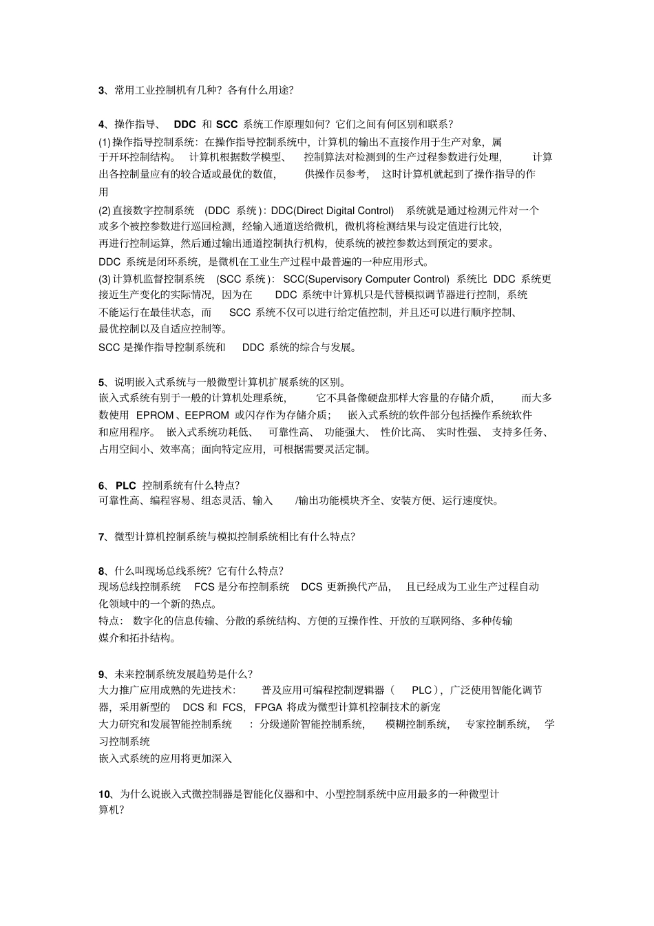 微型计算机控制技术第二版课后习题答案_潘新民教材_第2页