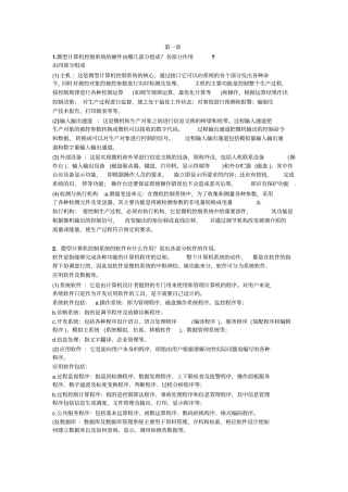 微型计算机控制技术第二版课后习题答案_潘新民教材