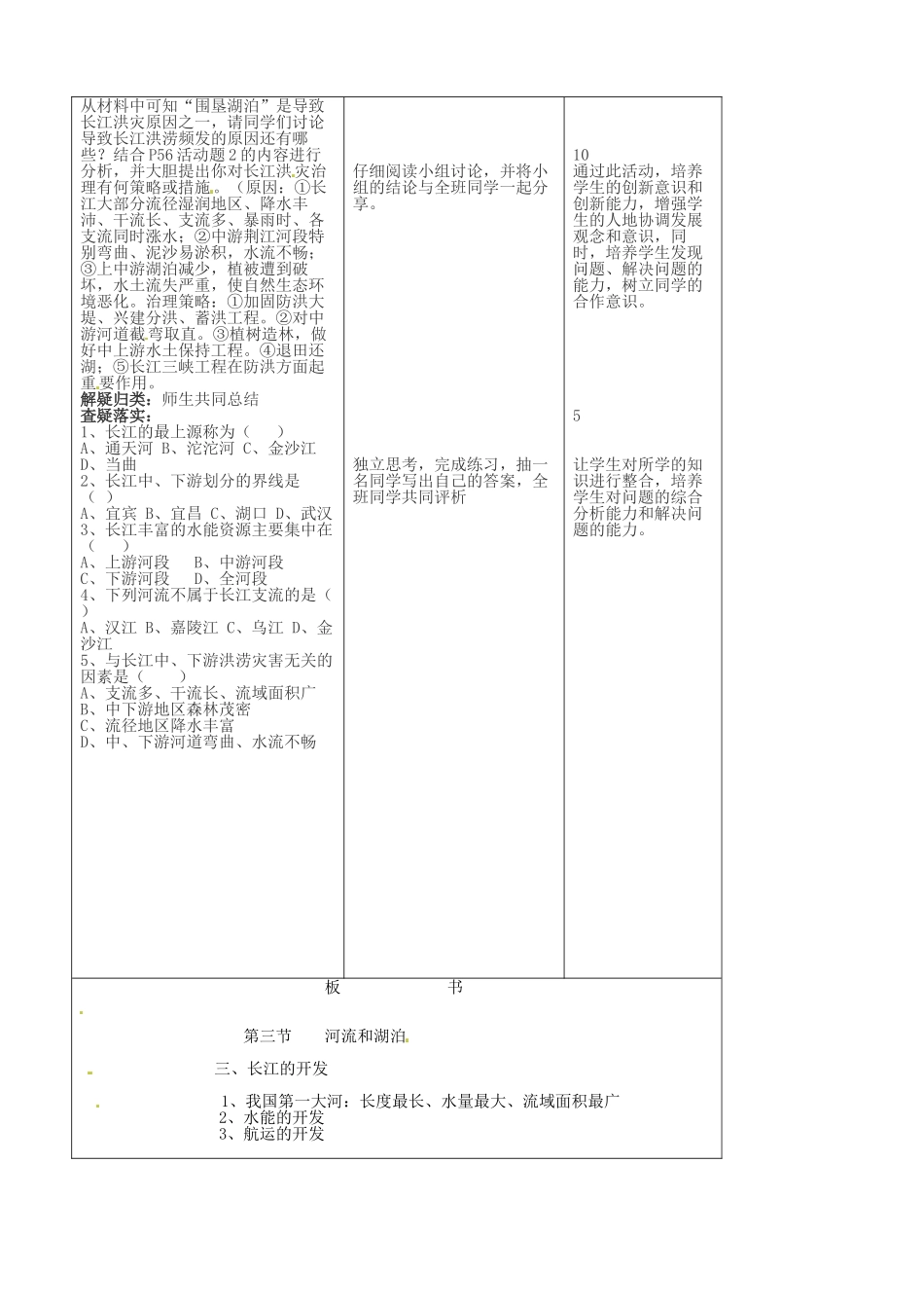 吉林省四平市第十七中学八年级地理上册 2.3.3 长江教案 新人教版_第3页
