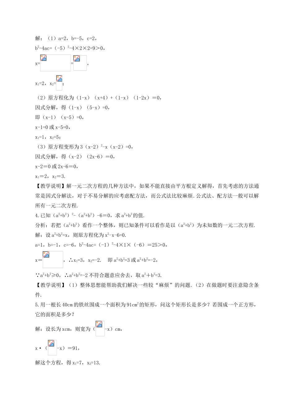 九年级数学上册 第二章 一元二次方程 2.4 用因式分解法求解一元二次方程教案 （新版）北师大版-（新版）北师大版初中九年级上册数学教案_第3页