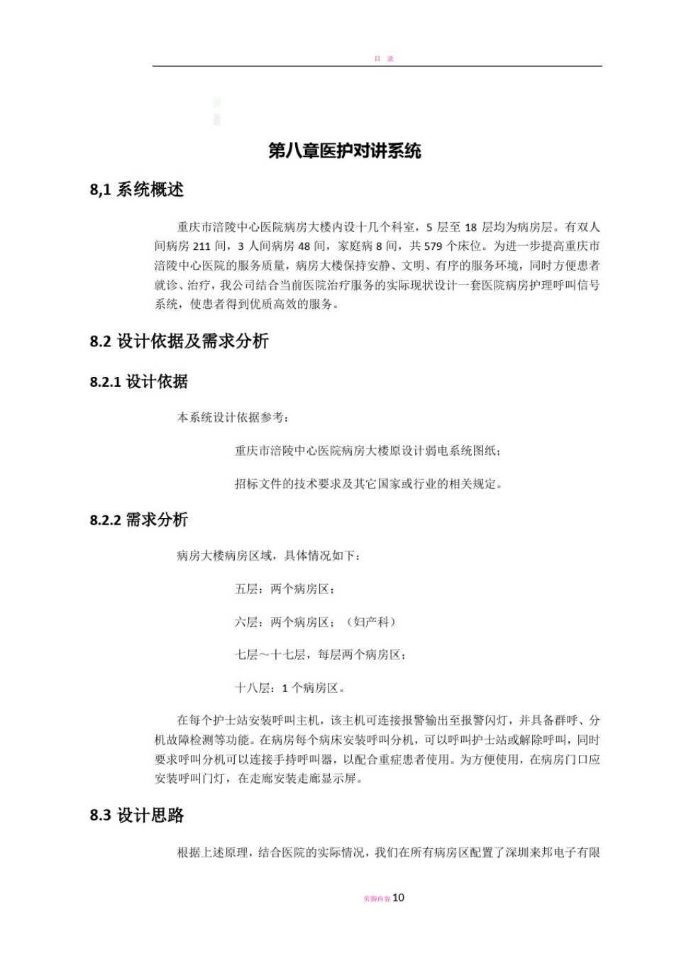 08-医护对讲系统方案_第1页