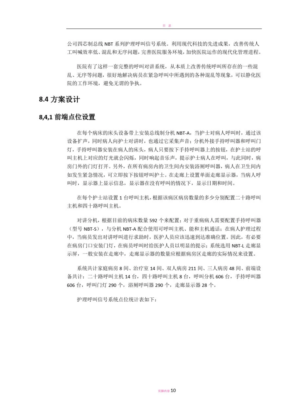 08-医护对讲系统方案_第2页