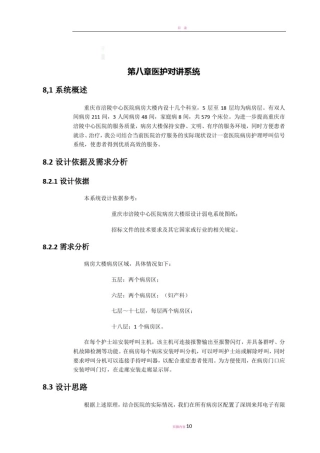 08-医护对讲系统方案