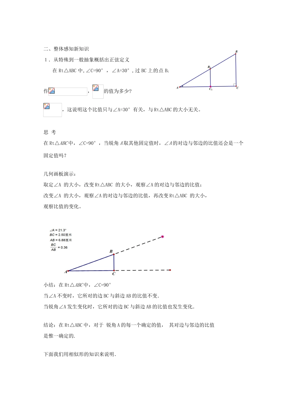 九年级数学上册 20.1锐角三角函数教学设计 京改版-人教版初中九年级上册数学教案_第2页