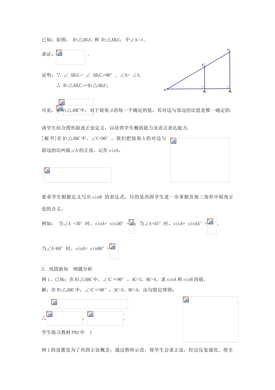 九年级数学上册 20.1锐角三角函数教学设计 京改版-人教版初中九年级上册数学教案_第3页