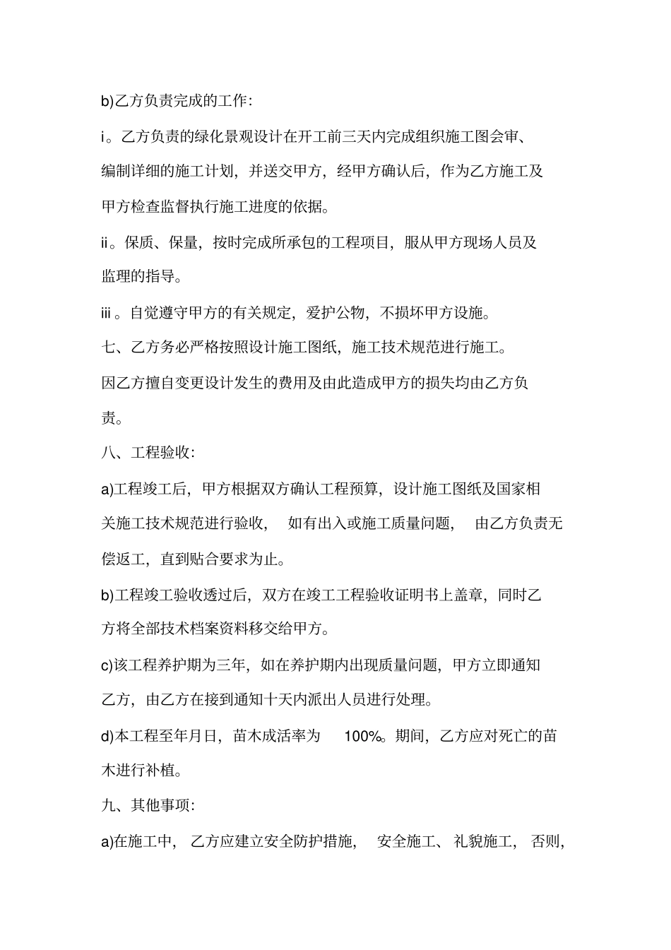 小工程施工合同协议书.doc_第2页