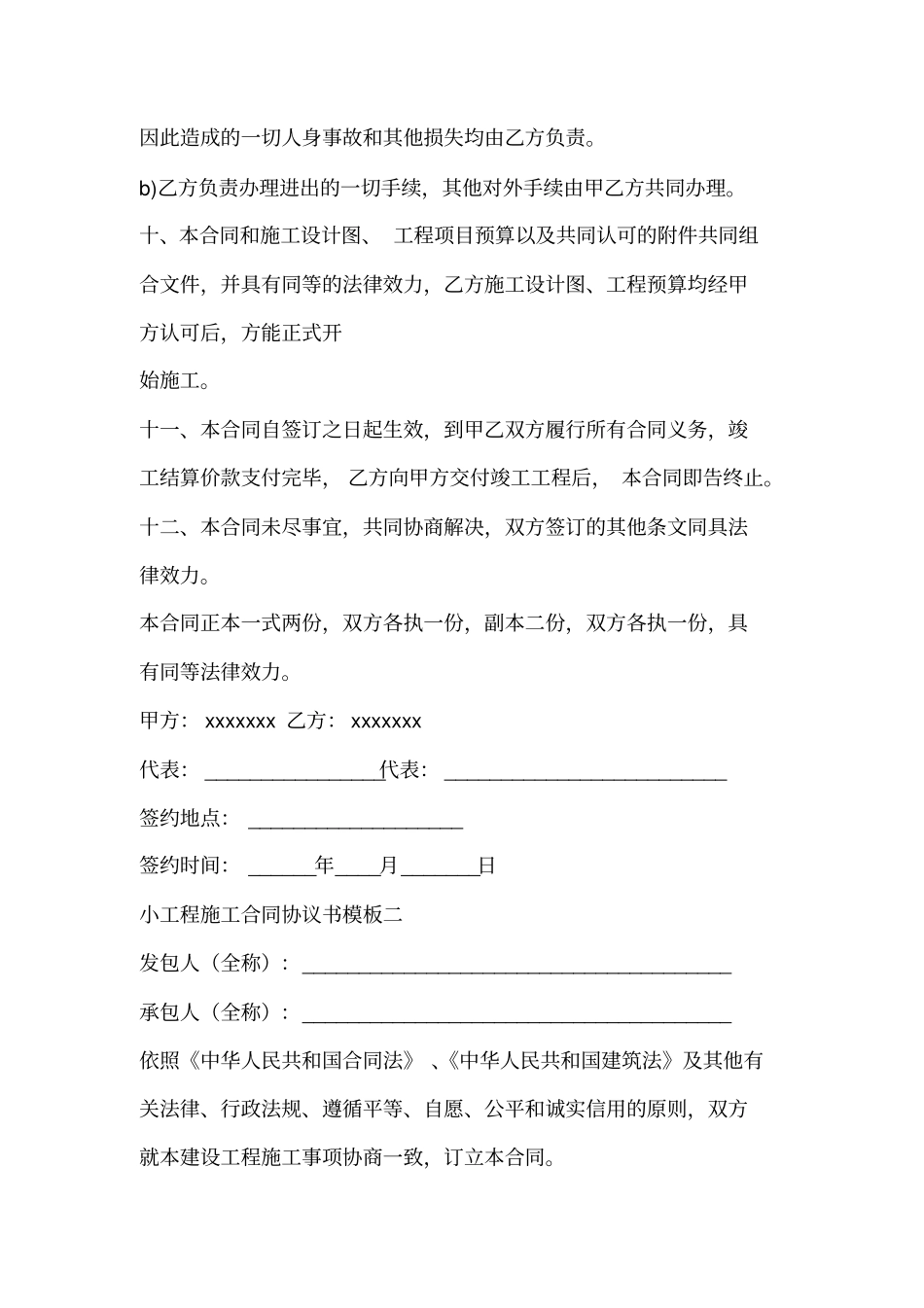 小工程施工合同协议书.doc_第3页