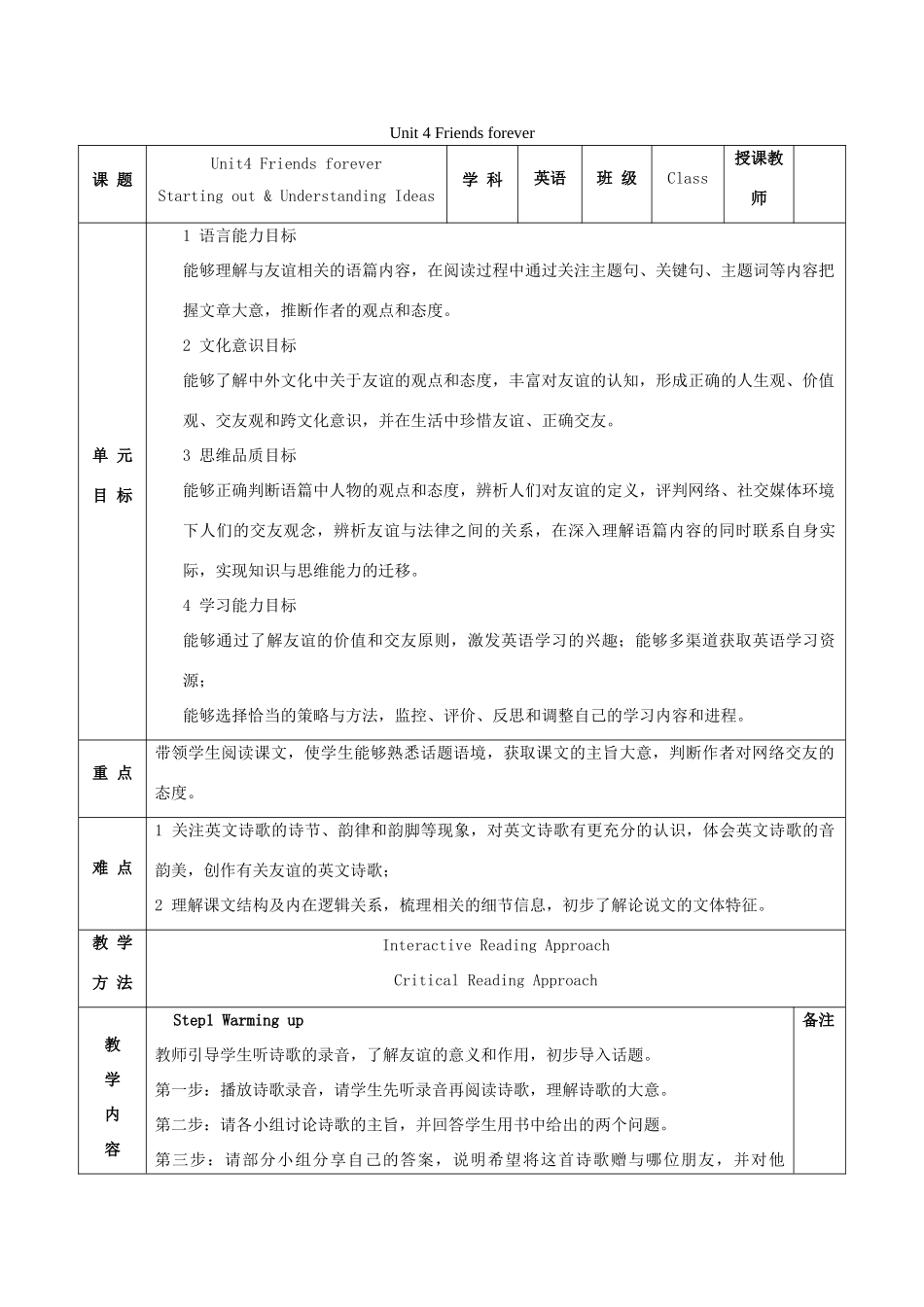 高中英语 Unit 4 Friends forever Period 1 Starting out  Understanding ideas教案 外研版必修第一册-外研版高一第一册英语教案_第1页