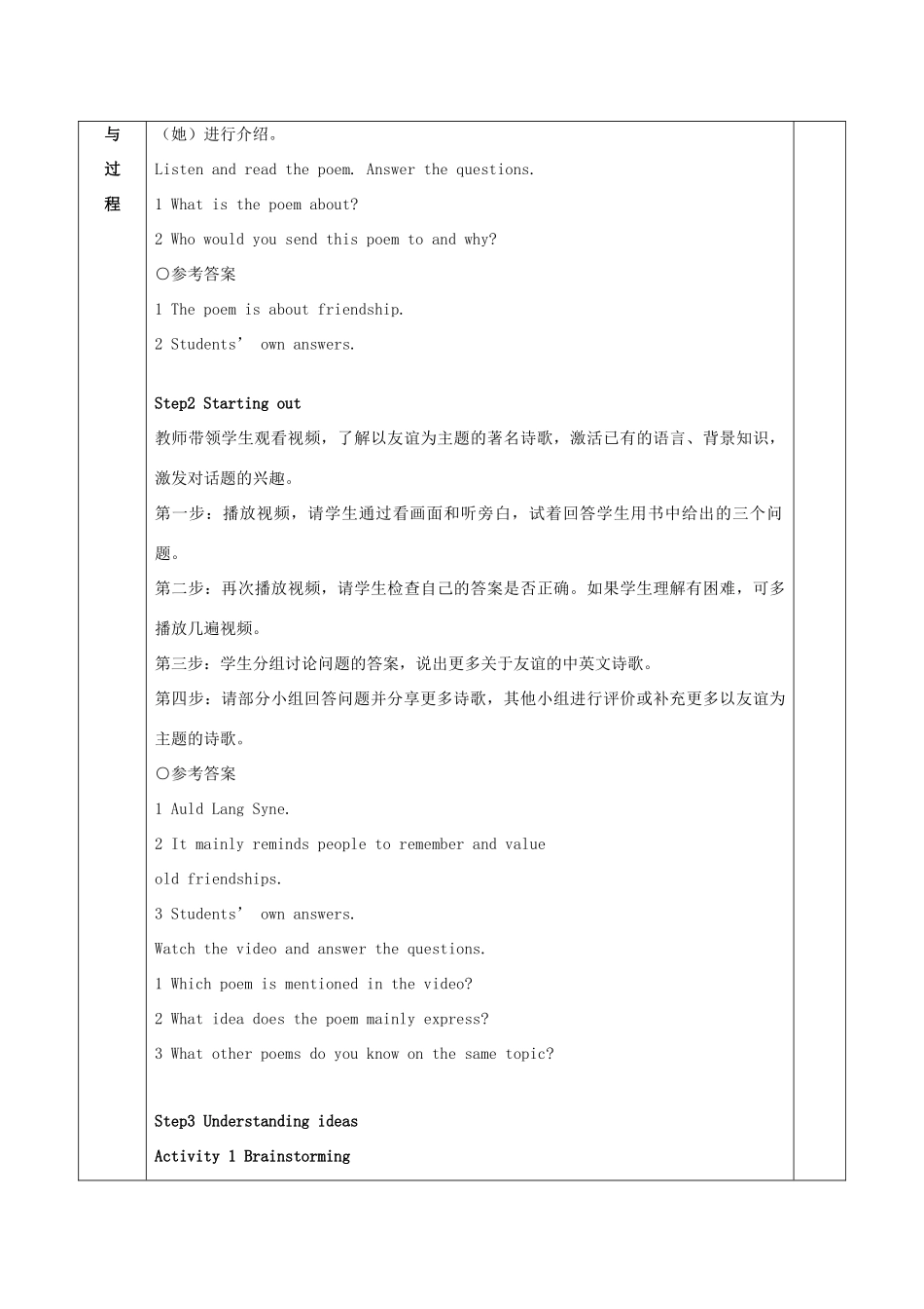 高中英语 Unit 4 Friends forever Period 1 Starting out  Understanding ideas教案 外研版必修第一册-外研版高一第一册英语教案_第2页