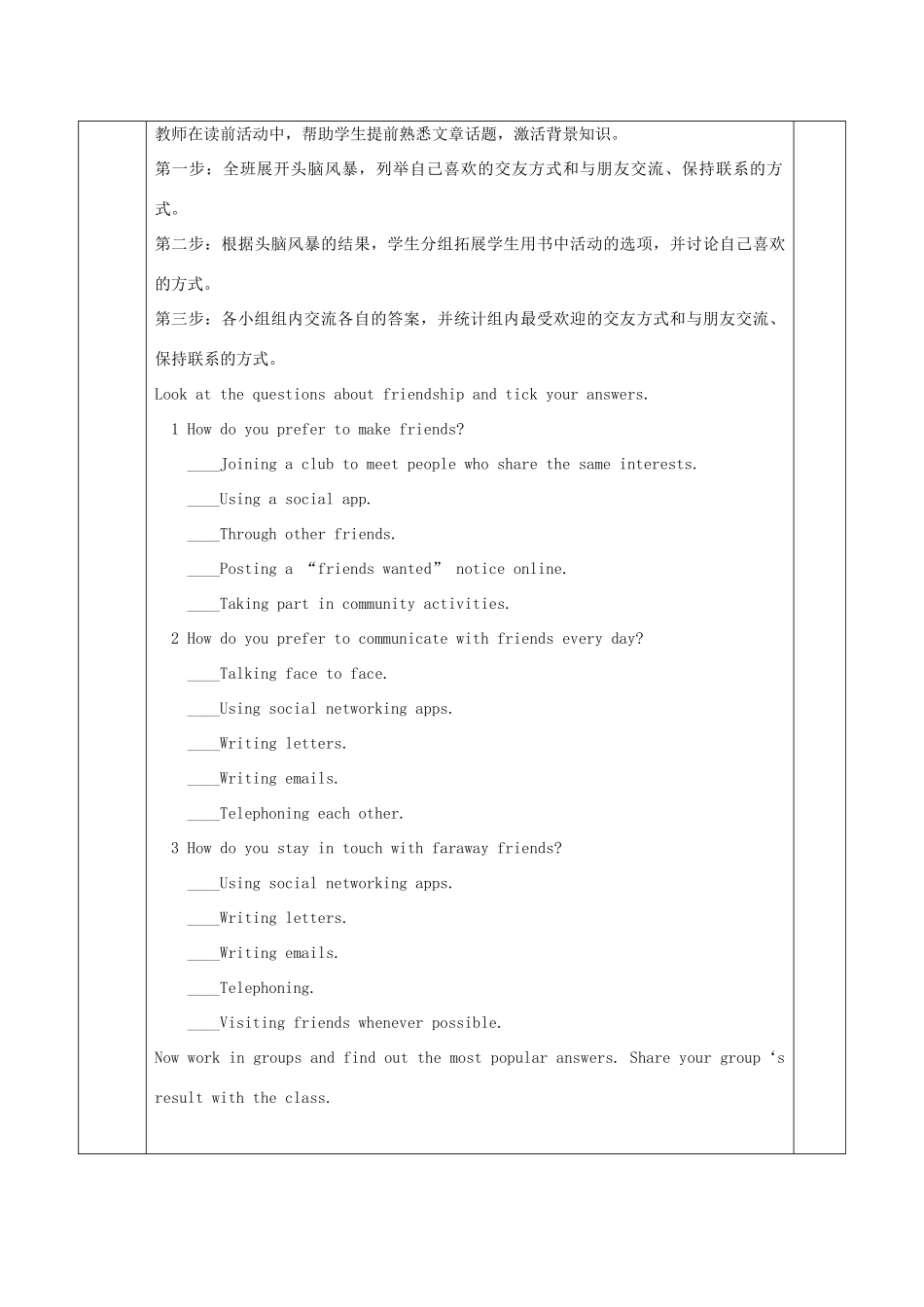 高中英语 Unit 4 Friends forever Period 1 Starting out  Understanding ideas教案 外研版必修第一册-外研版高一第一册英语教案_第3页