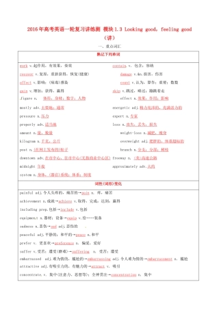 高考英语一轮复习讲练测 模块1.3 Looking good，feeling good（讲）牛津译林版-牛津版高三全册英语教案