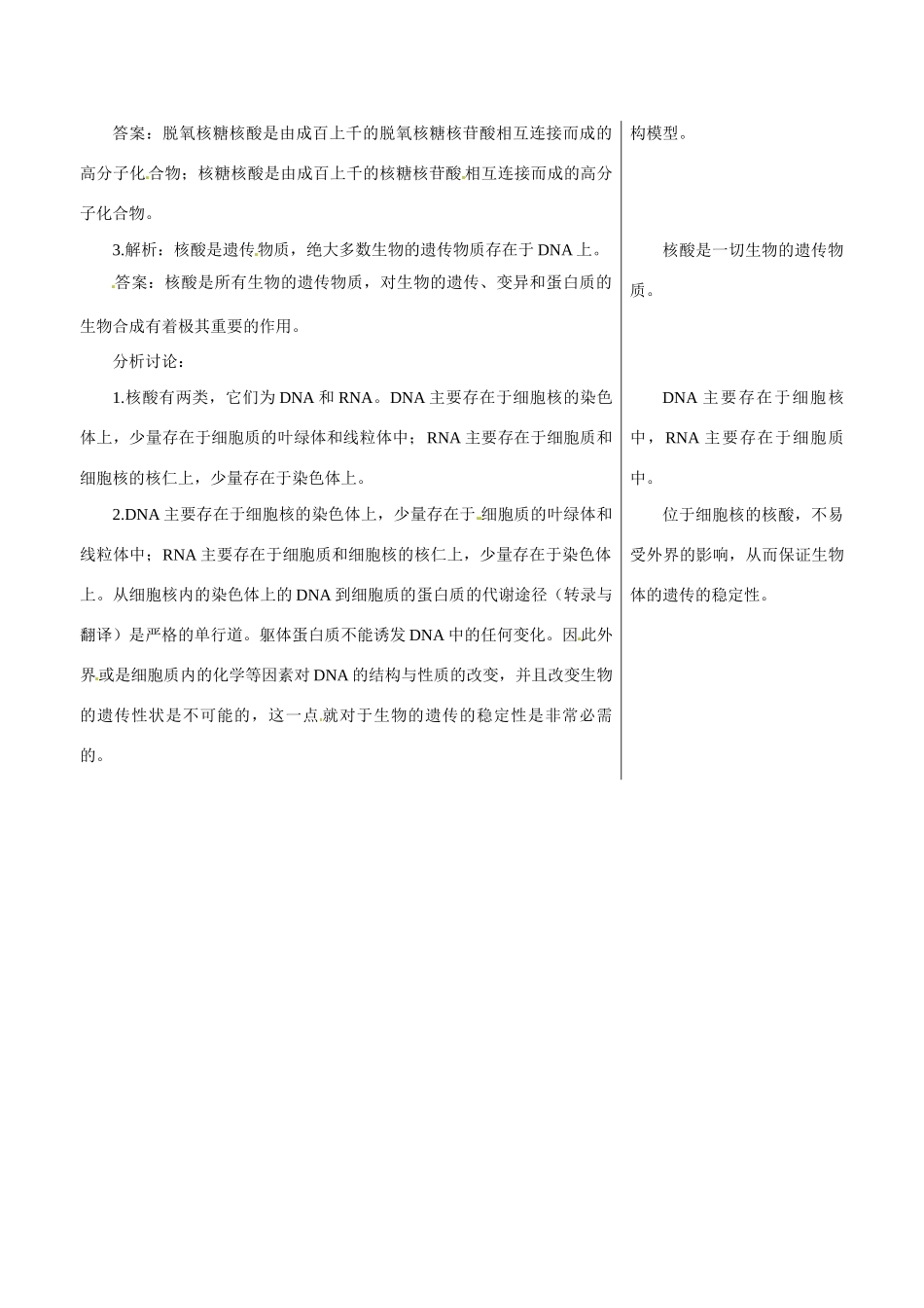 高中生物：2.2.1 核酸的结构和功能 教案 1 中图版必修1_第2页