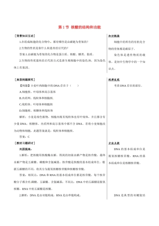 高中生物：2.2.1 核酸的结构和功能 教案 1 中图版必修1