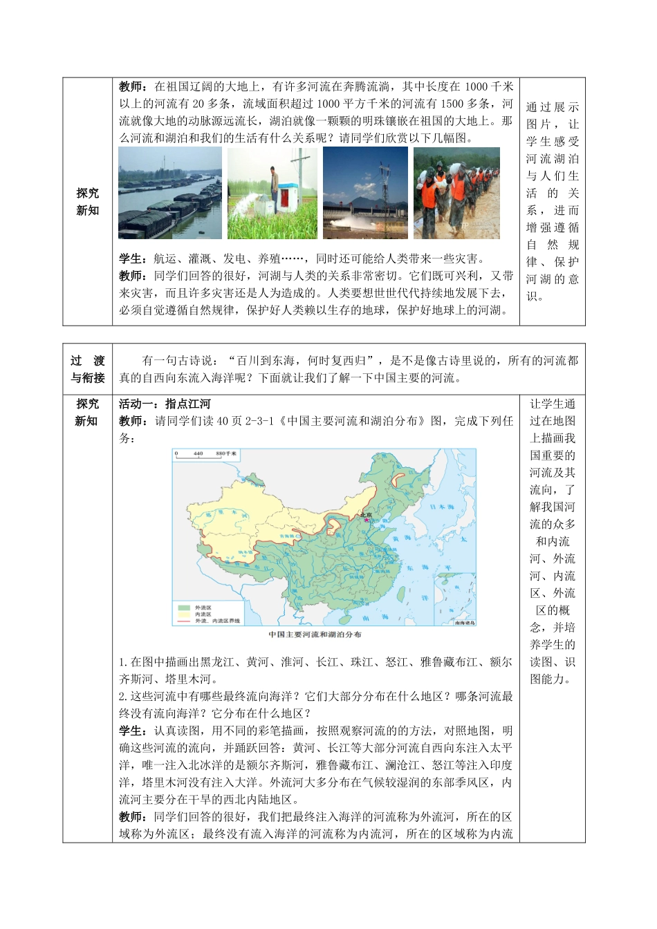 八年级地理上册 第2章第3节 河流和湖泊（第1课时）教案 （新版）商务星球版_第2页
