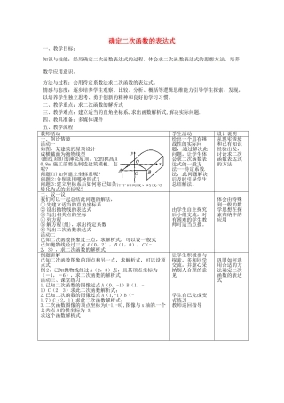 九年级数学上册 3.5 确定二次函数表达式教案 鲁教版五四制-鲁教版五四制初中九年级上册数学教案