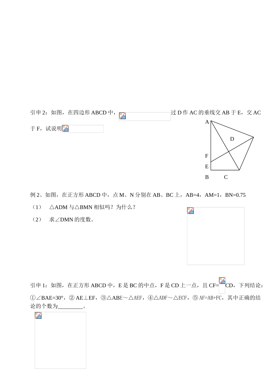 八年级数学10.4探索三角形相似的条件（4）_第2页