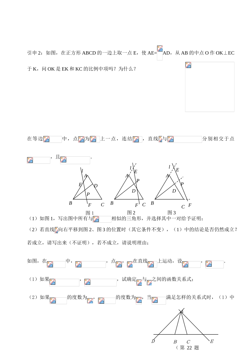八年级数学10.4探索三角形相似的条件（4）_第3页