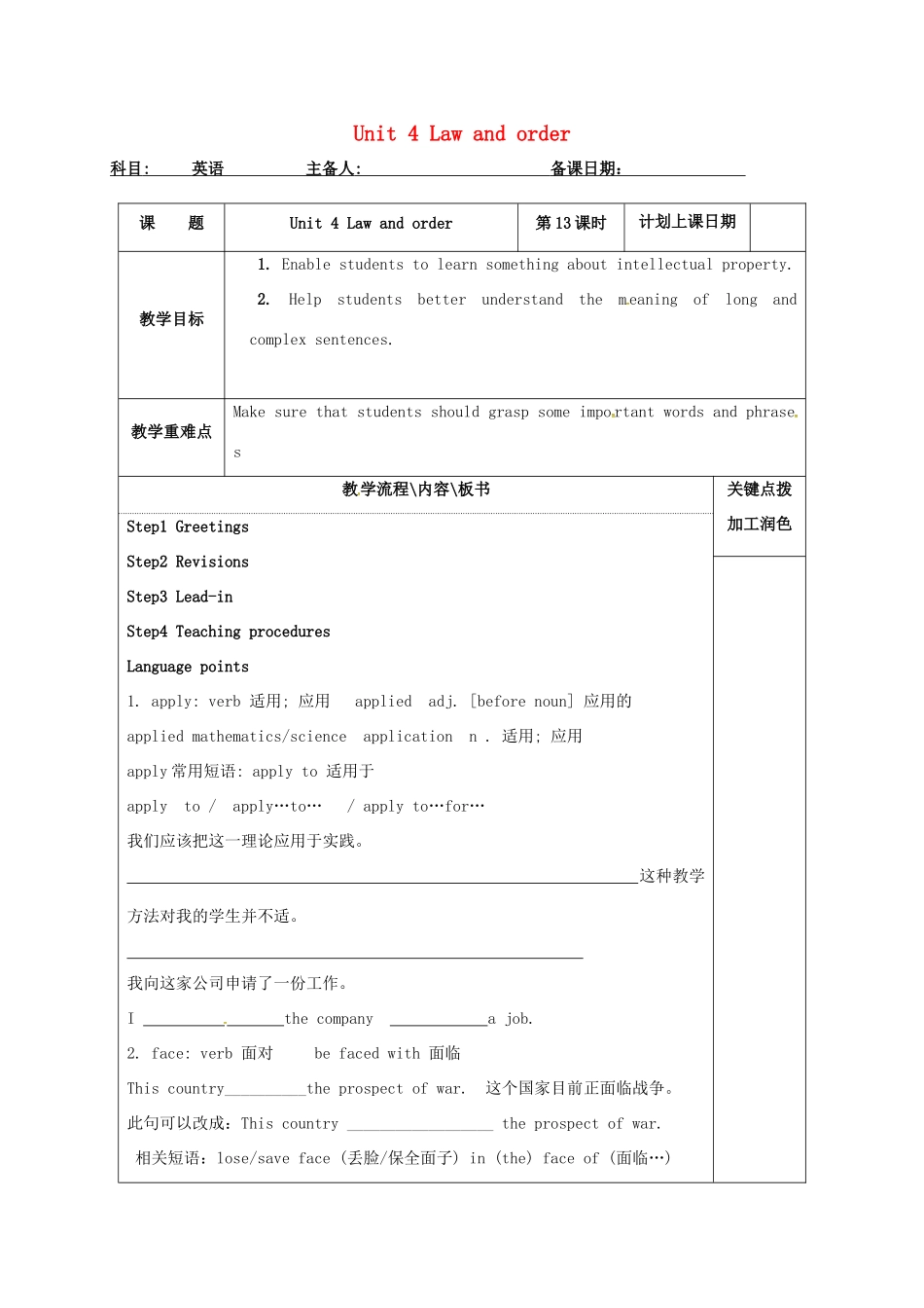 高中英语 Unit 4 Law and order教案13 牛津译林版选修10-牛津版高三选修10英语教案_第1页