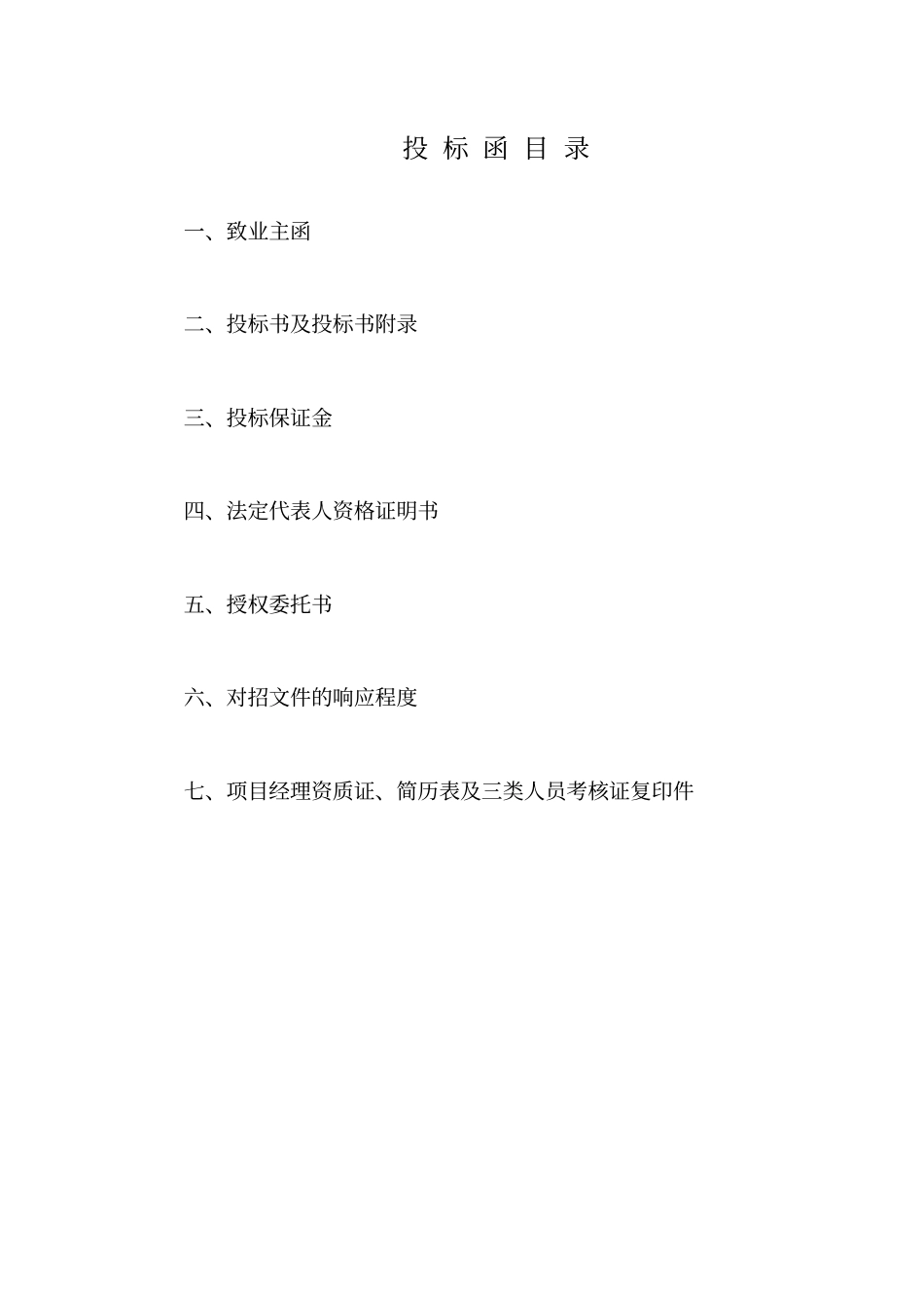 投标函(商务标)_第1页