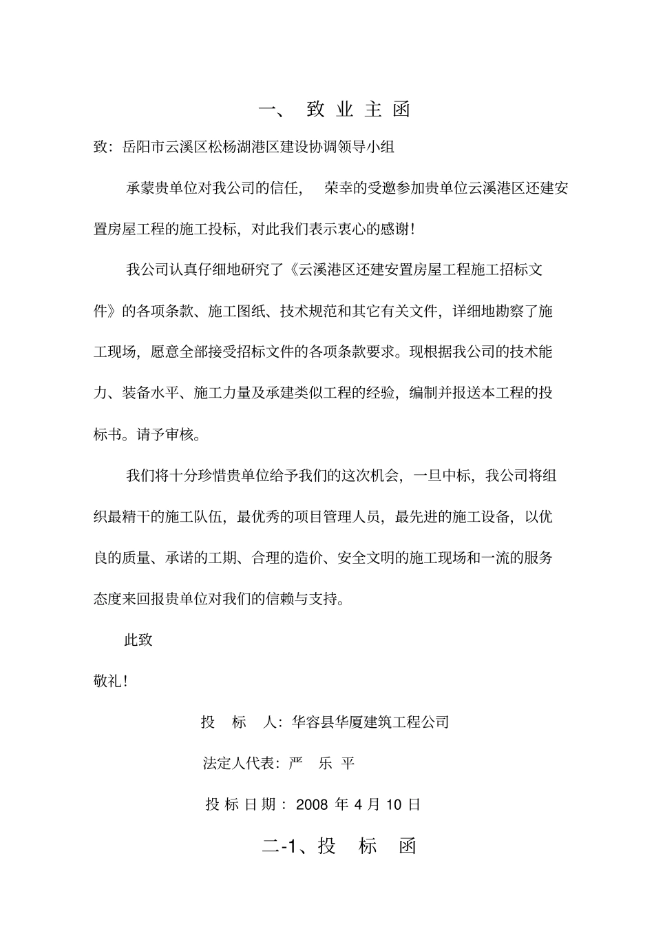 投标函(商务标)_第2页