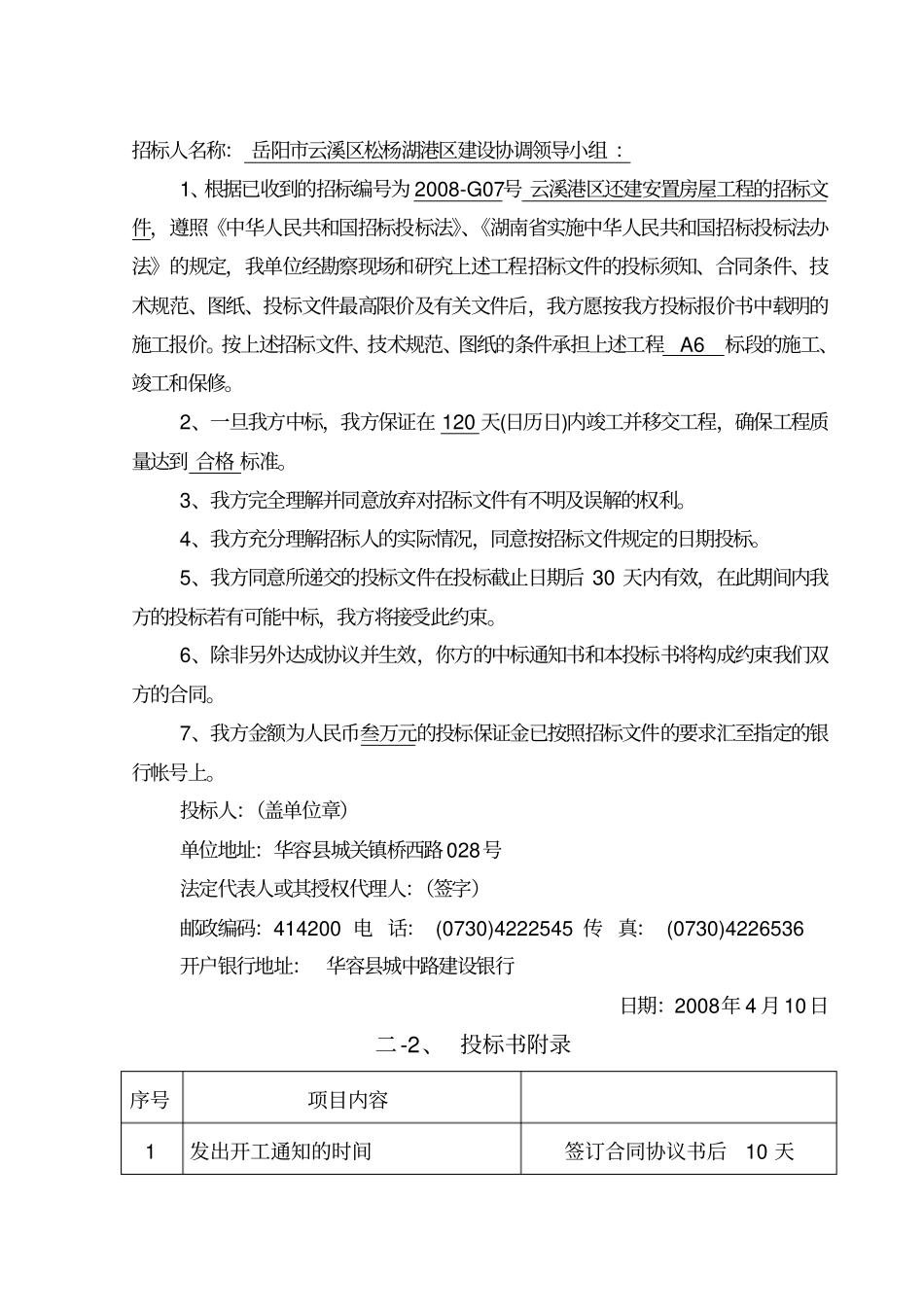 投标函(商务标)_第3页