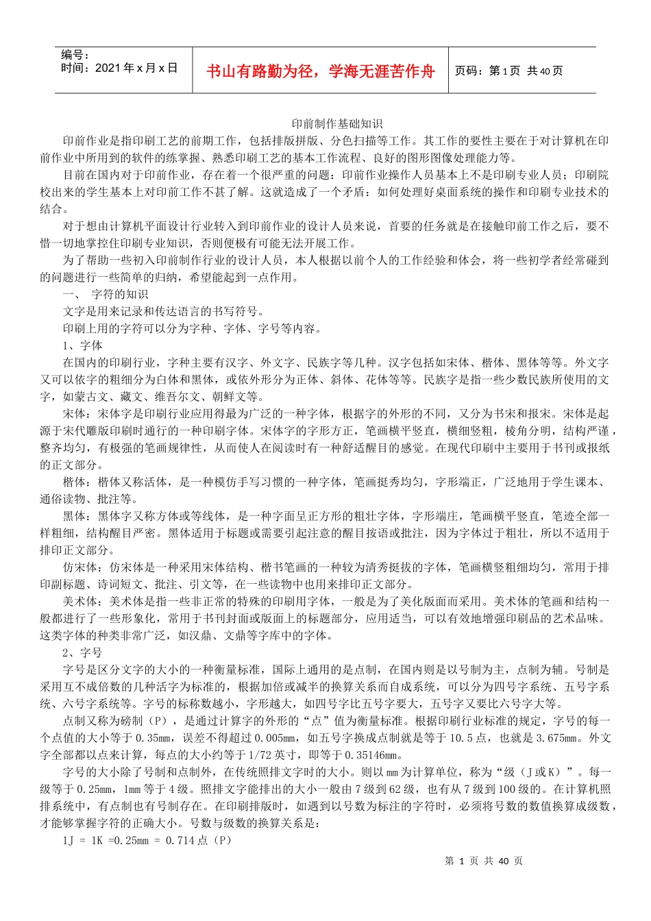 包装印刷印前制作基础知识培训资料_第1页