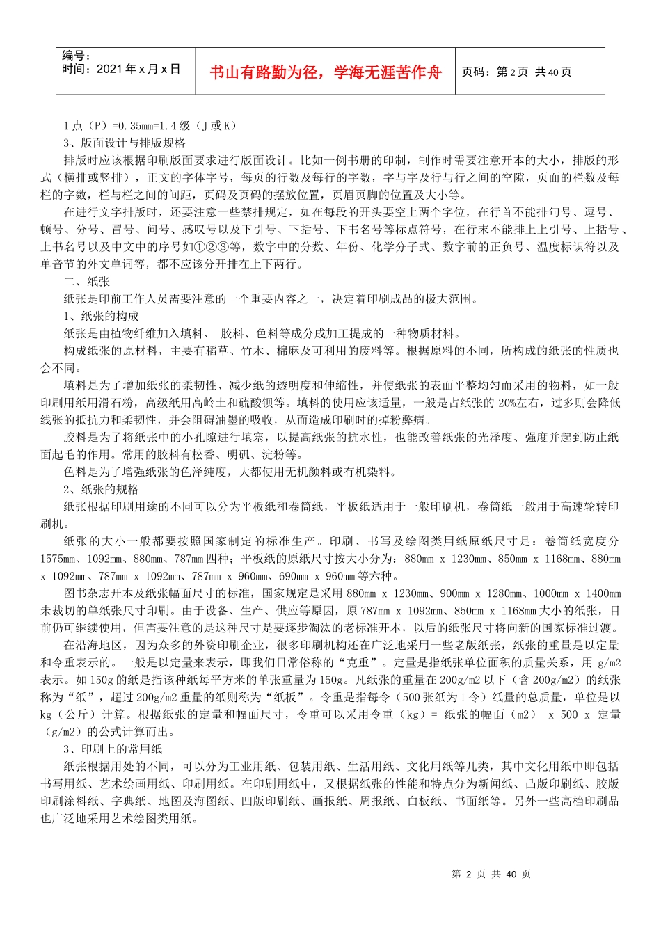 包装印刷印前制作基础知识培训资料_第2页