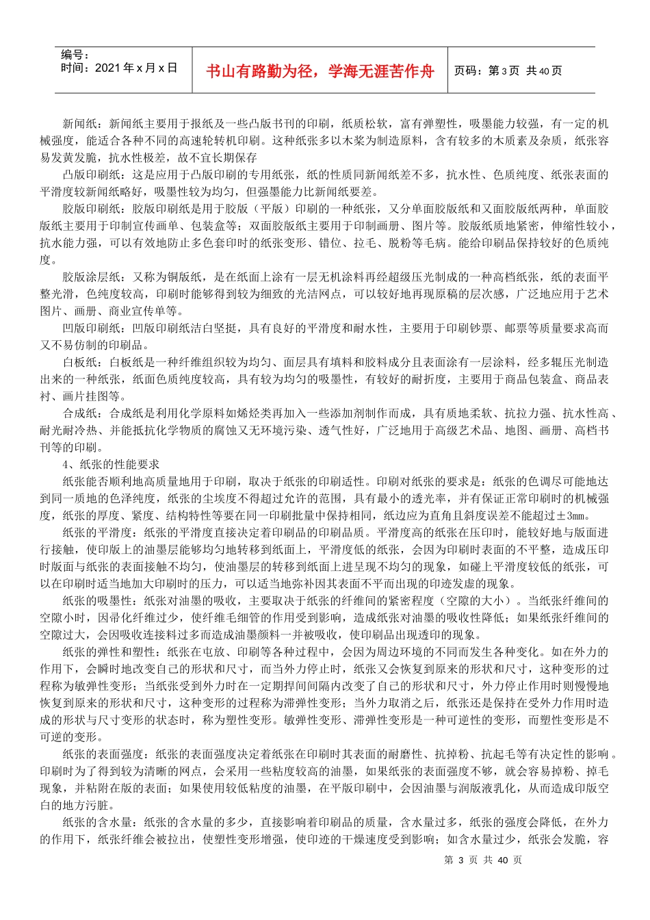 包装印刷印前制作基础知识培训资料_第3页