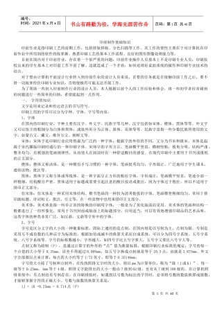 包装印刷印前制作基础知识培训资料