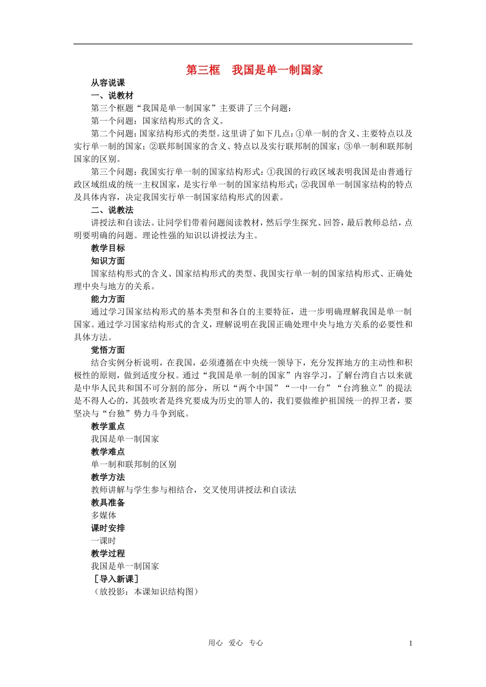 第二节人民代表大会制度是我国的根本政治制度(第三课时)_第1页